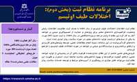 برنامه نظام ثبت (بخش دوم):  اختلالات طیف اوتیسم